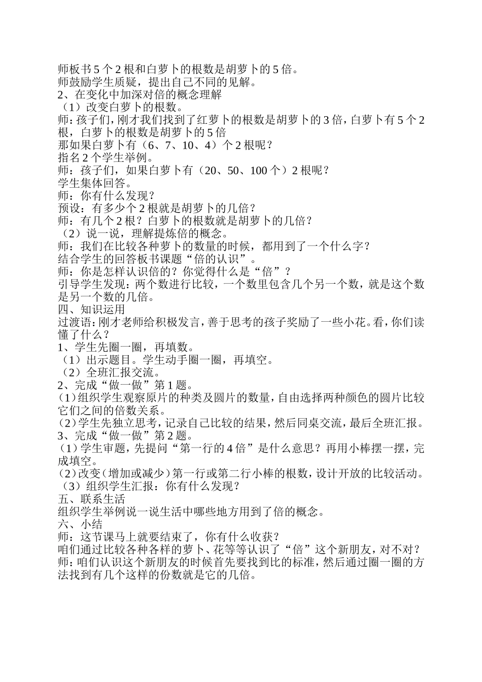 倍教学设计000000_第2页