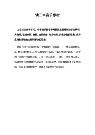 读三本音乐教材