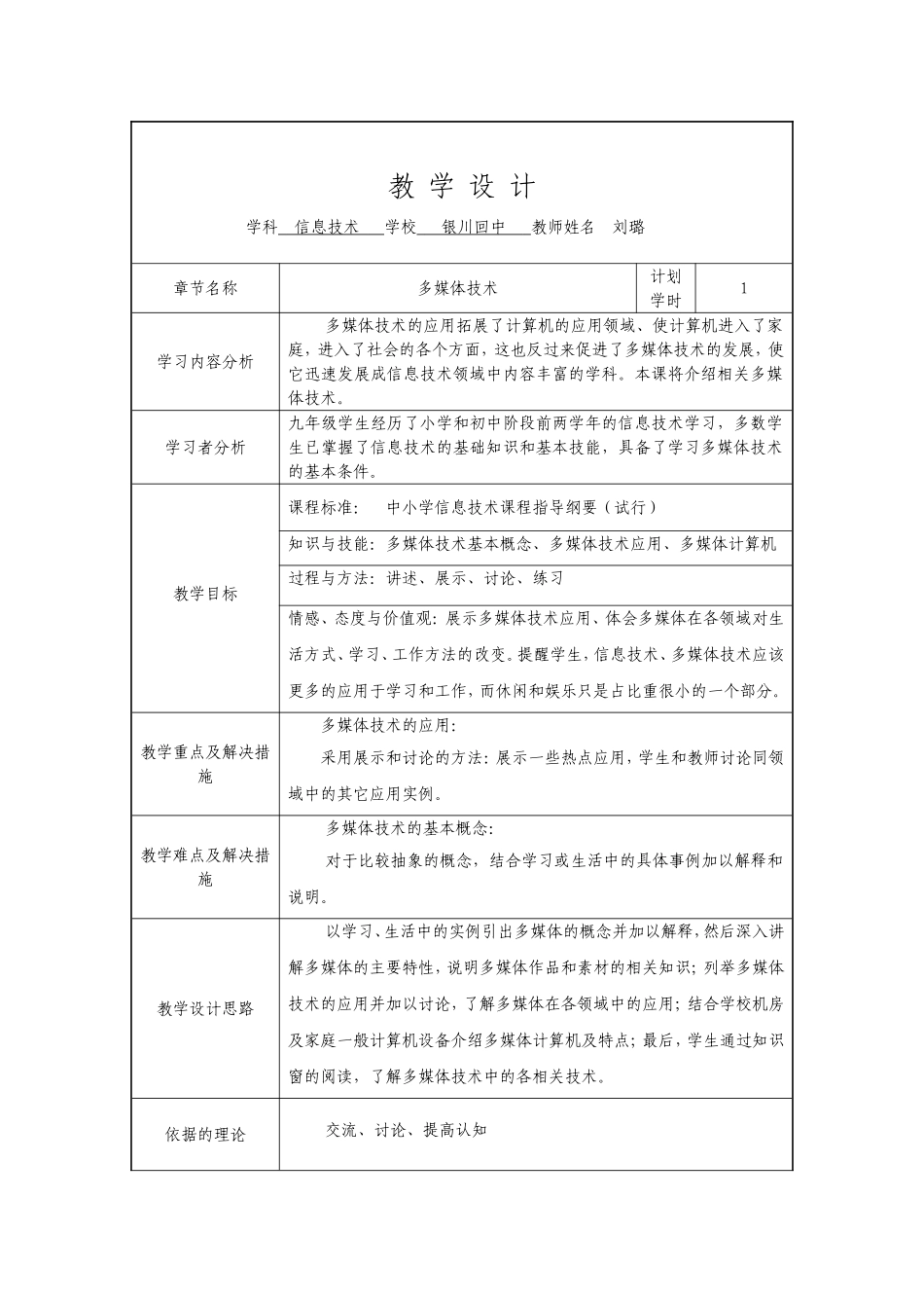 多媒体技术_教学设计_第1页