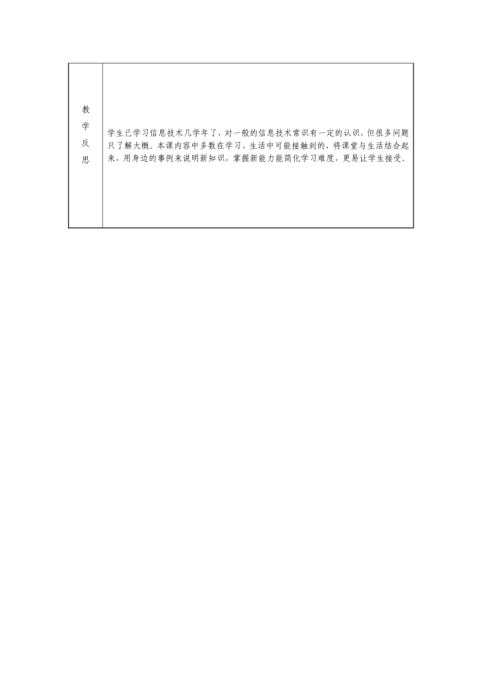 多媒体技术_教学设计_第3页