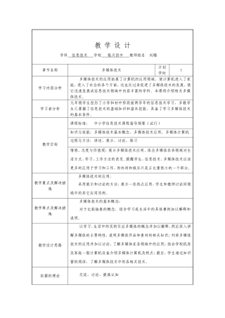 多媒体技术_教学设计