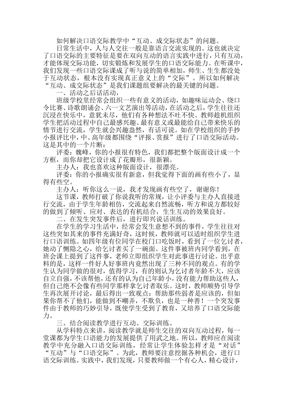 解决互动成交际状态的问题_第1页