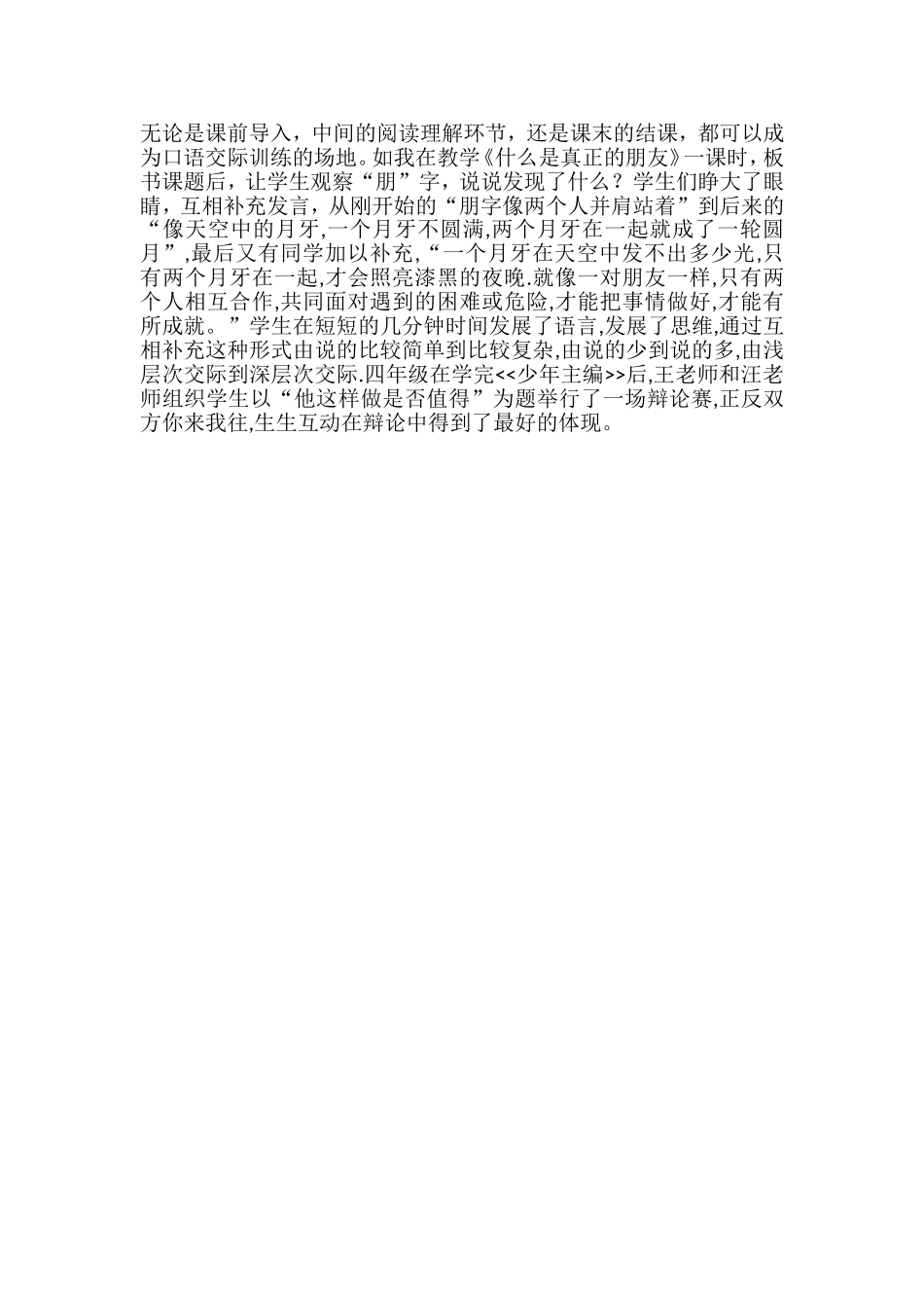 解决互动成交际状态的问题_第2页