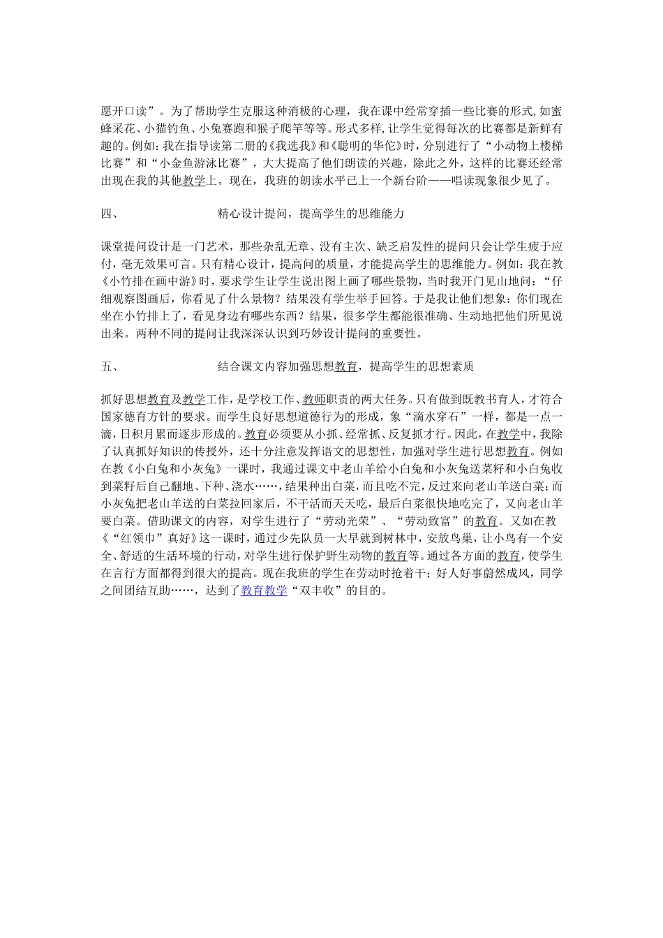 浅谈低年级语文教学的方法_第2页