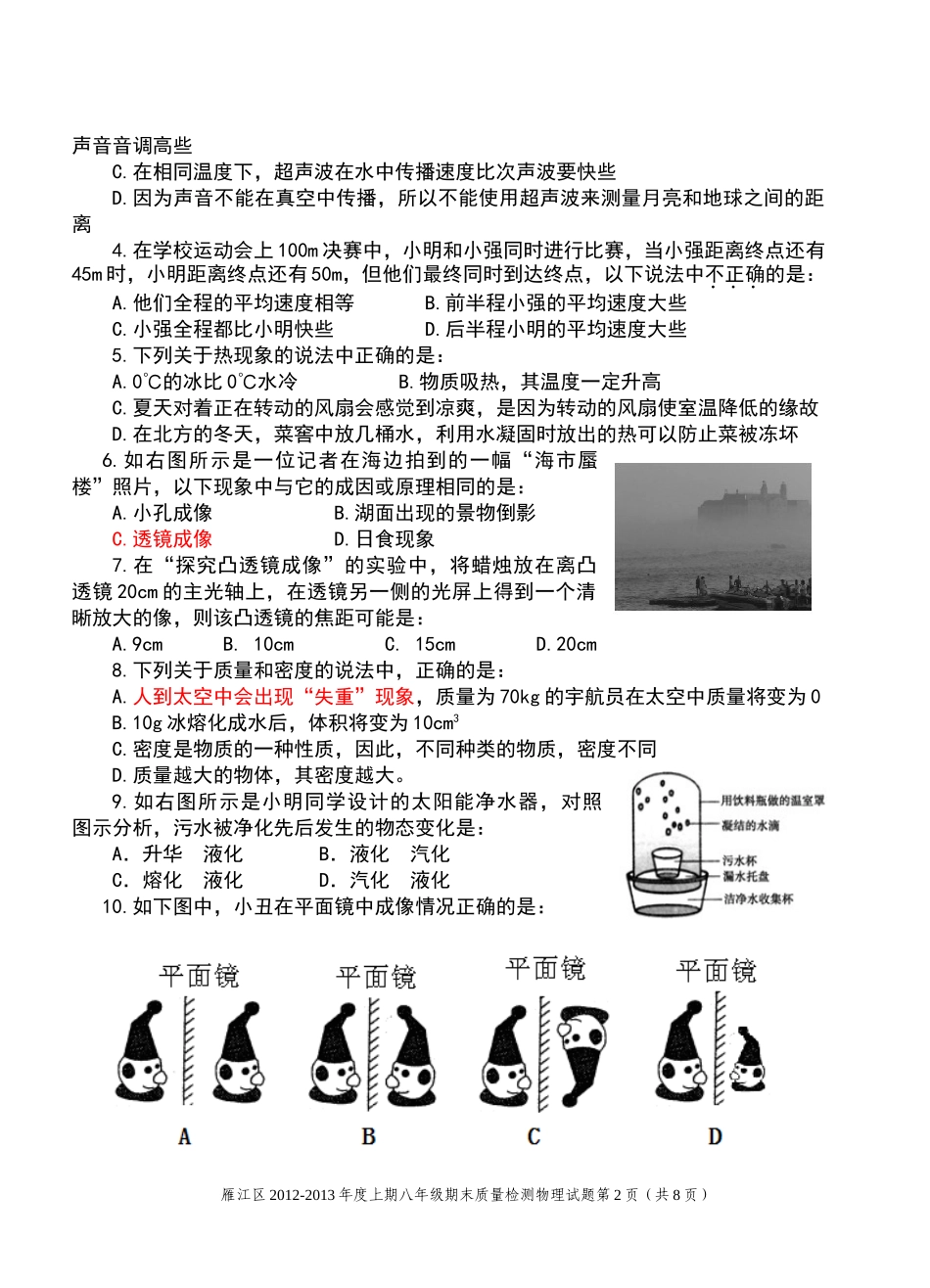 雁江区2012-2013八年级物理期末质量检测16K_第2页