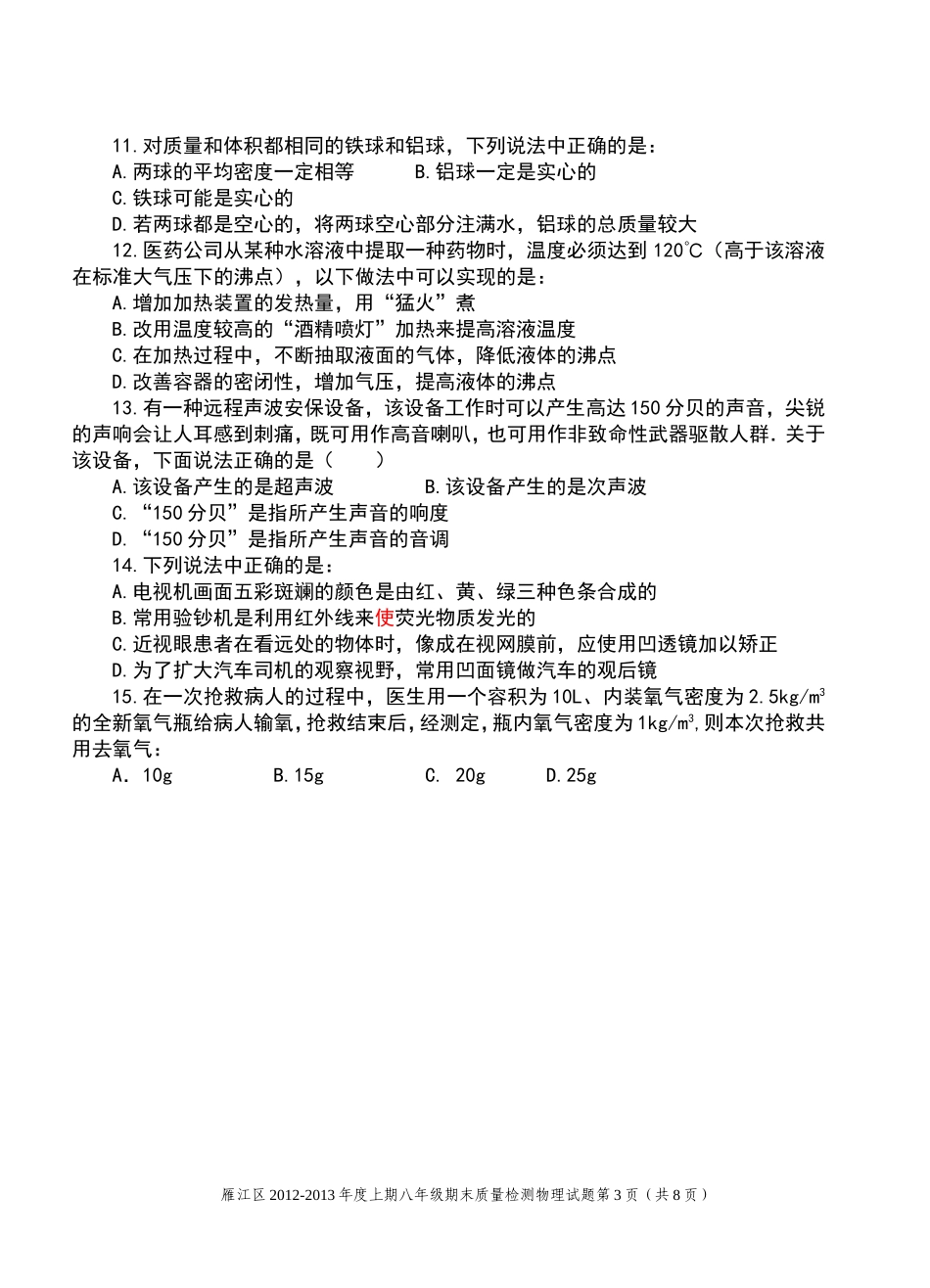 雁江区2012-2013八年级物理期末质量检测16K_第3页