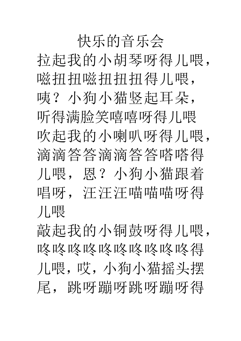 快乐的音乐会_第1页