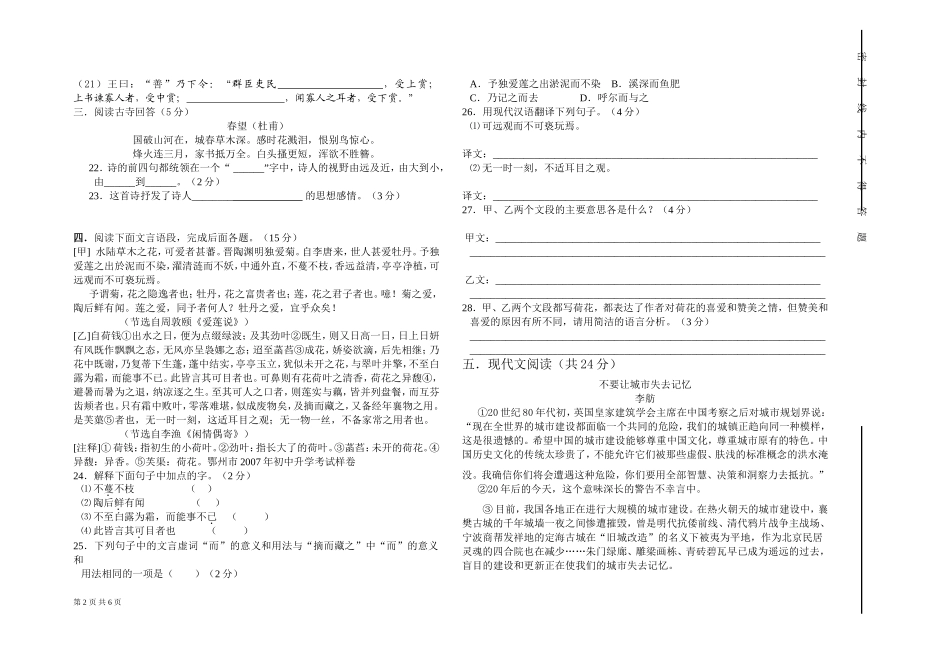 2012-2013年度第二学期八年级期终语文试卷及答案_第2页