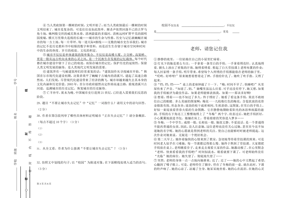 2012-2013年度第二学期八年级期终语文试卷及答案_第3页