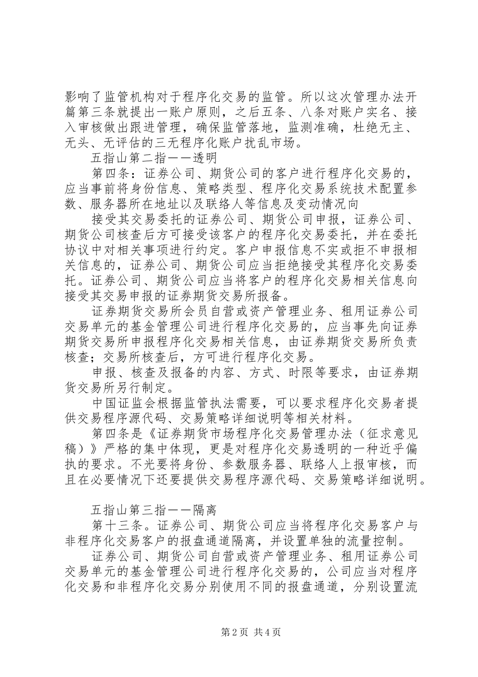 程序化交易研究心得体会_第2页