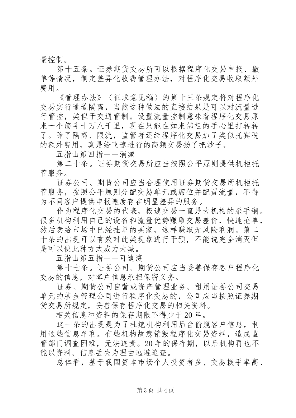 程序化交易研究心得体会_第3页