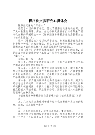 程序化交易研究心得体会