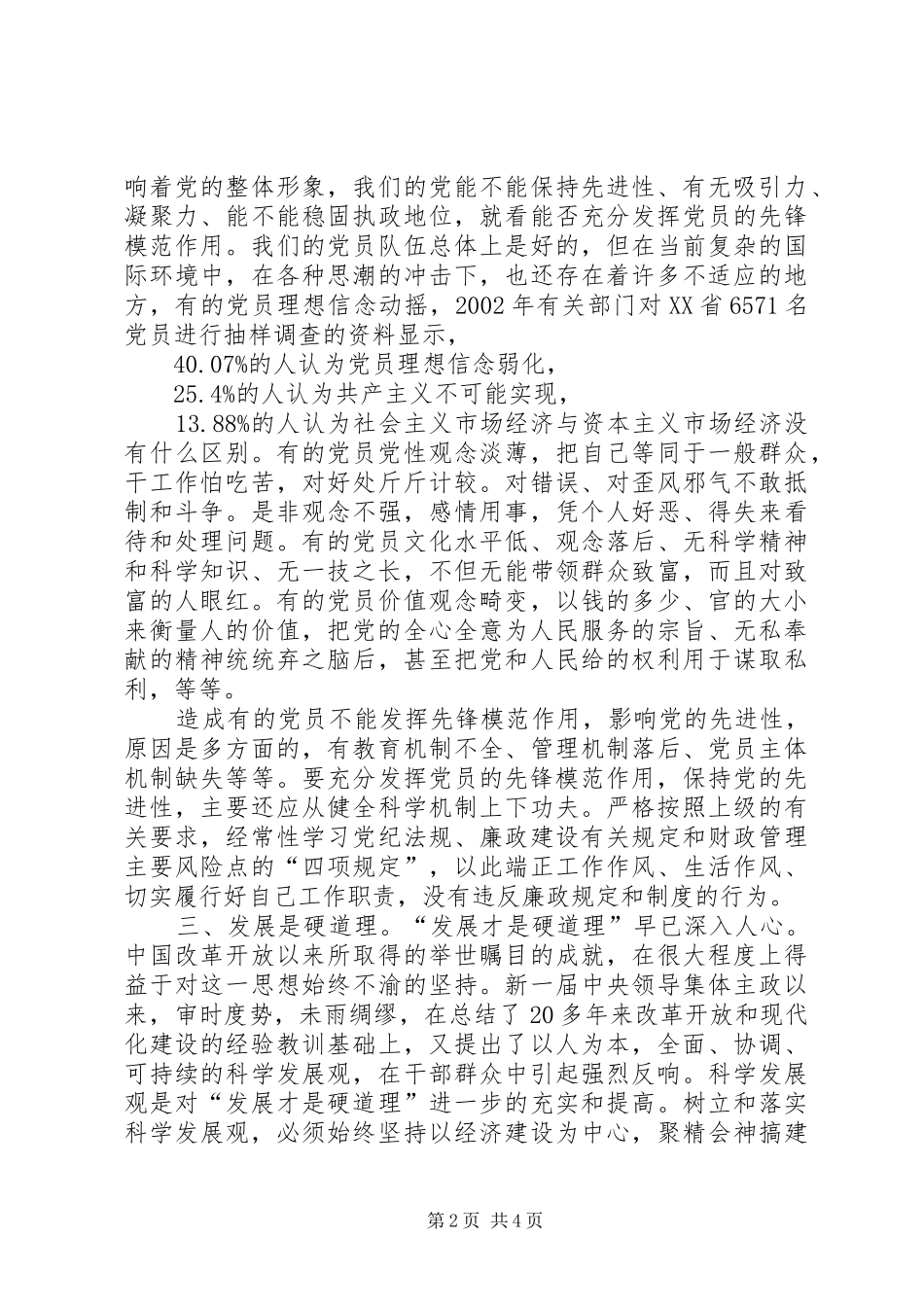 第九次党代会学习心得体会_第2页