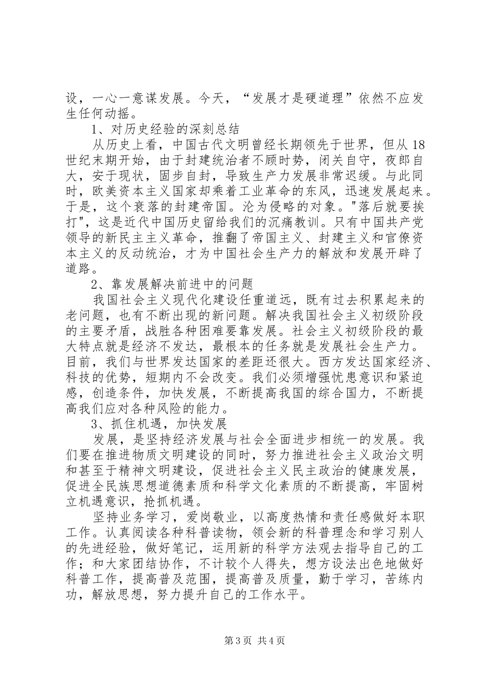 第九次党代会学习心得体会_第3页