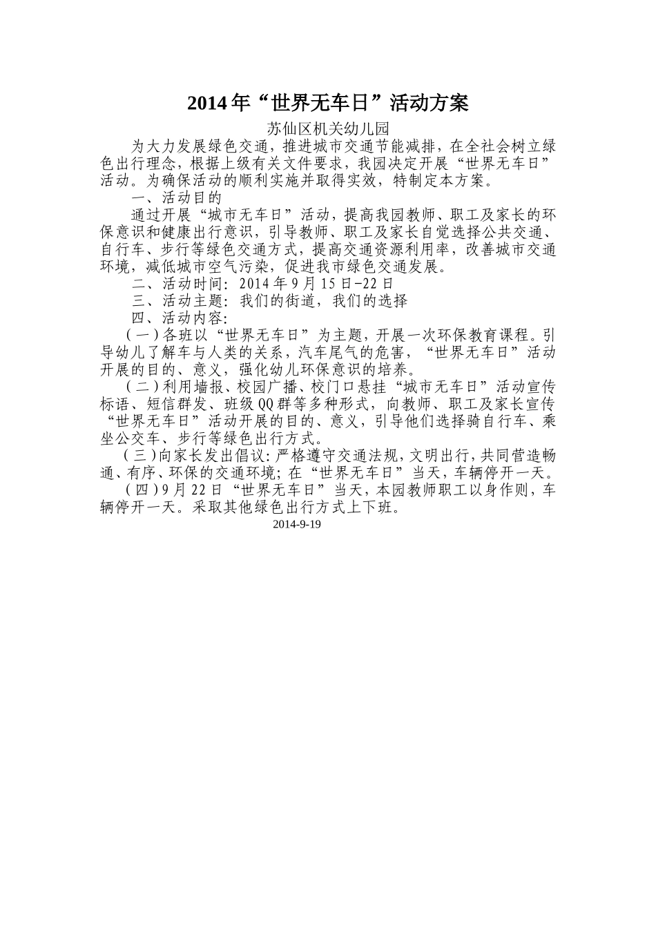 “世界无车日”活动方案_第1页