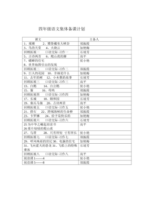 四年级集体备课计划