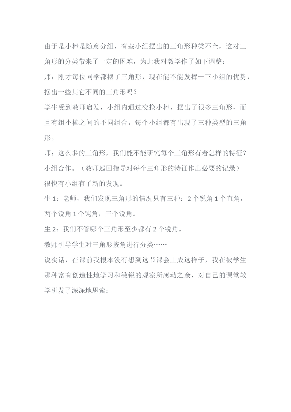 小学数学教学故事_第3页