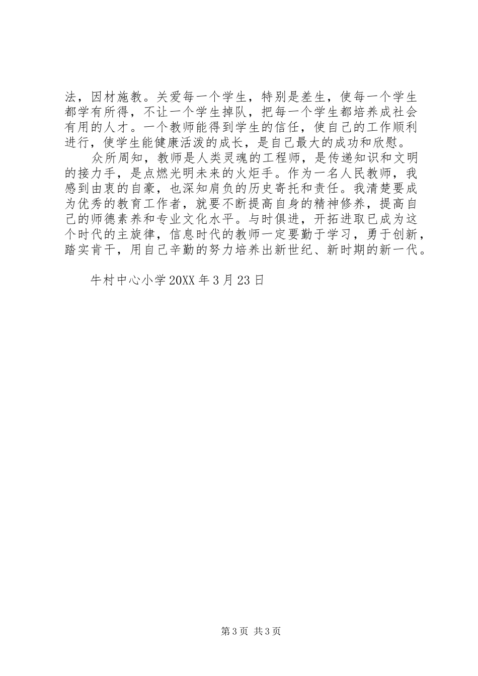 学习《201X年陈局长在全县教育工作会议讲话》心得体会_第3页