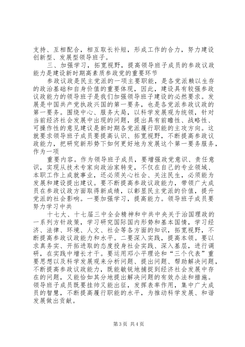 加强领导班子建设心得体会_第3页