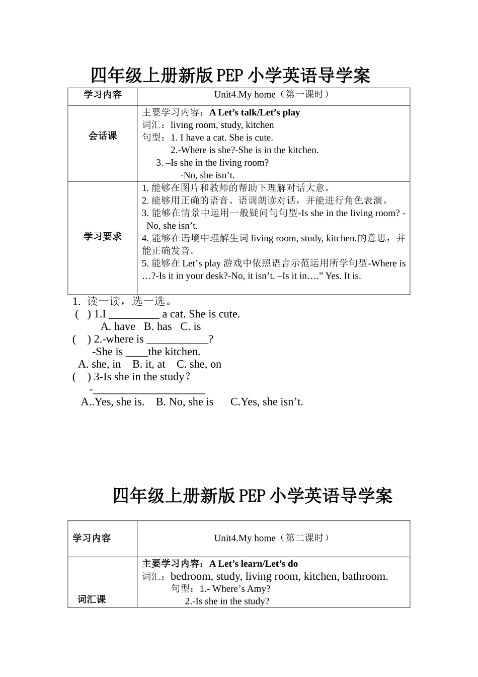 四年级上册Unit4单元导学案(表格式)_第1页