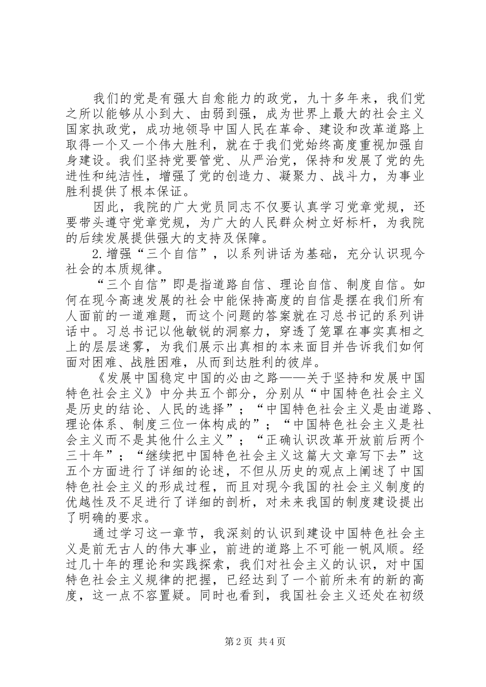 “两学一做”设计院人员心得体会_第2页