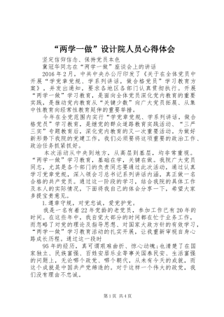 “两学一做”设计院人员心得体会
