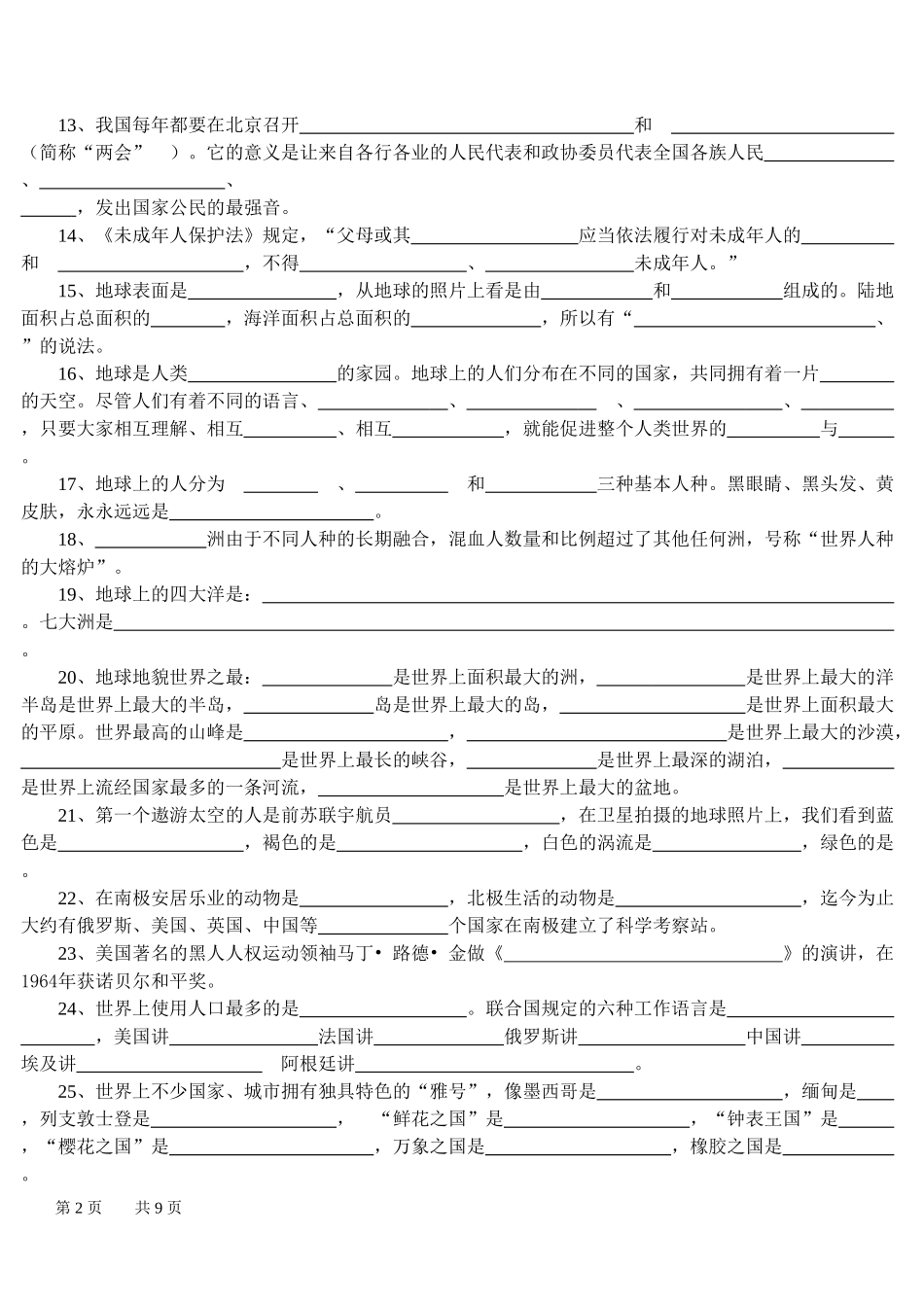 鄂教版六年级品德与社会上册复习要点_第2页