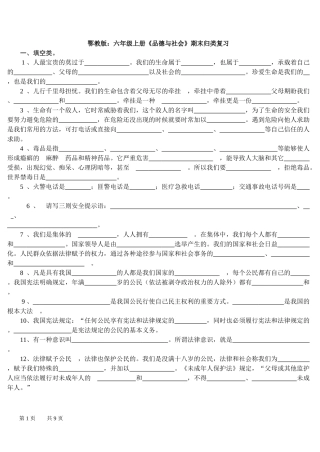 鄂教版六年级品德与社会上册复习要点