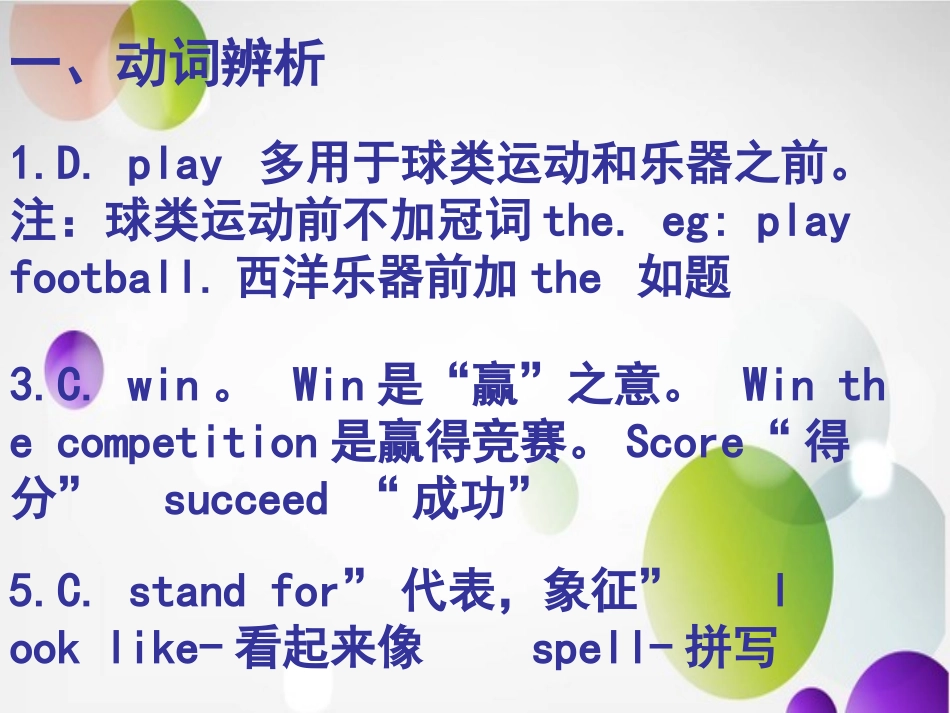 动词总复习完整版演示文稿_第2页