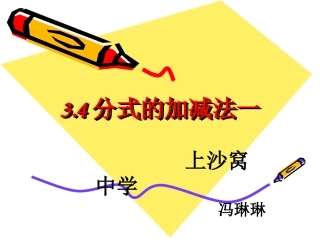 分式的加减法1（fll）