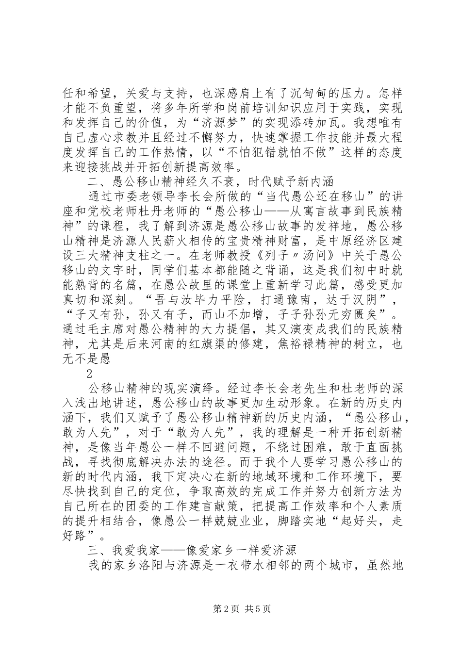 石南镇组织办党校培训心得体会_第2页