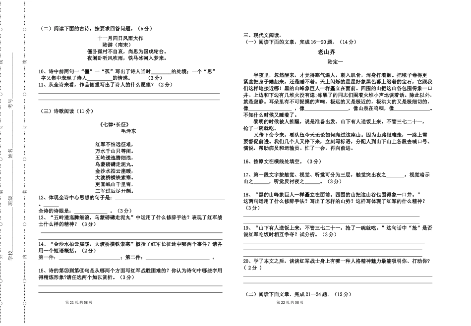 八年级语文上册第一次月考试卷_第2页