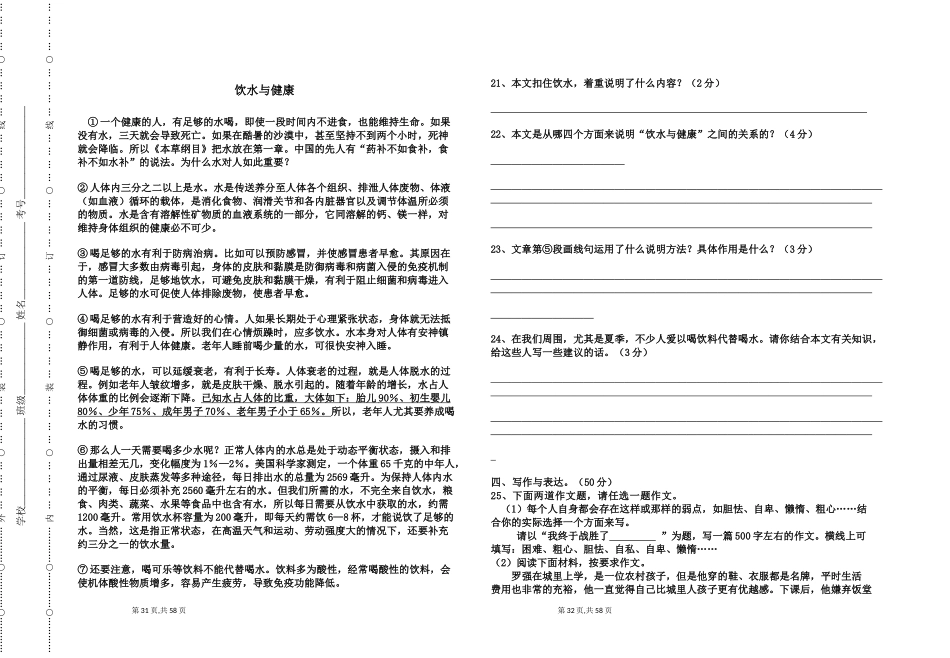 八年级语文上册第一次月考试卷_第3页
