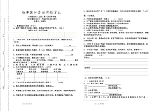 八年级语文上册第一次月考试卷