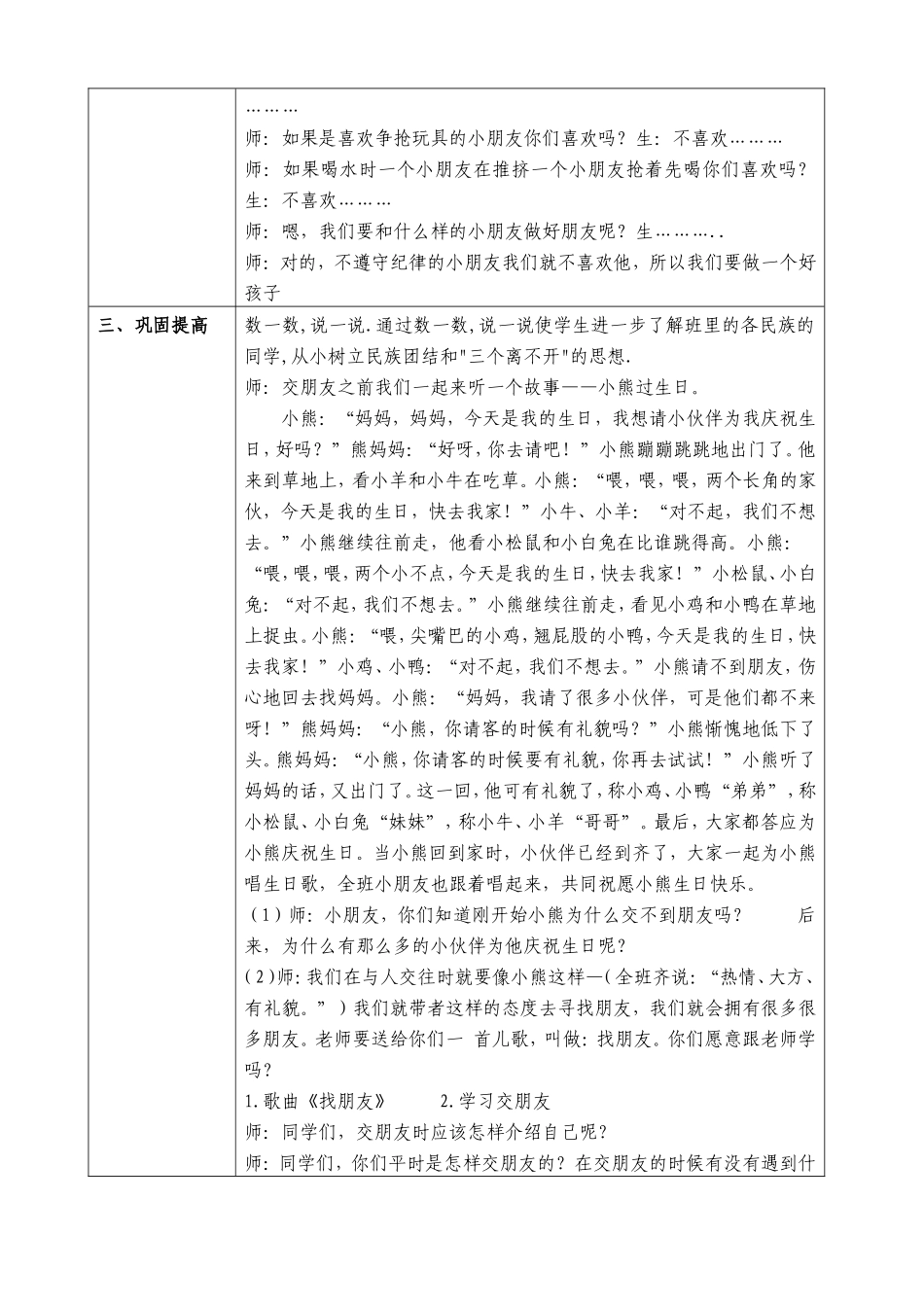 一活动找朋友_第2页