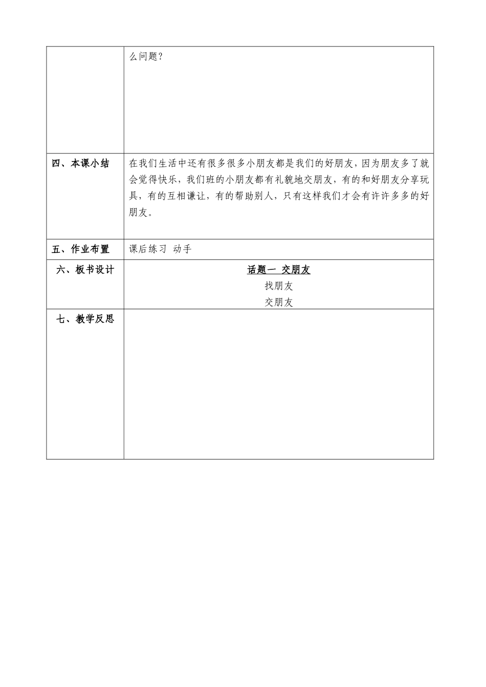一活动找朋友_第3页