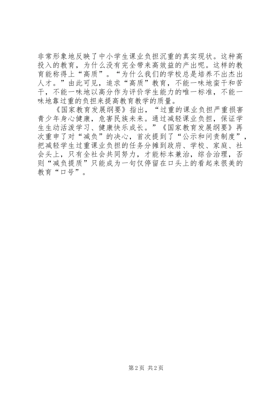 我的提质减负心得体会_第2页