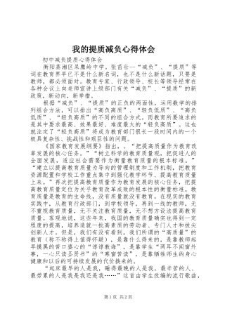 我的提质减负心得体会