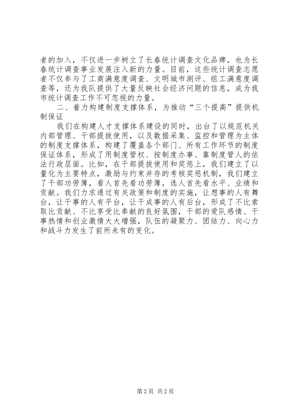 统计局调查队关于三个提高学习心得体会_第2页