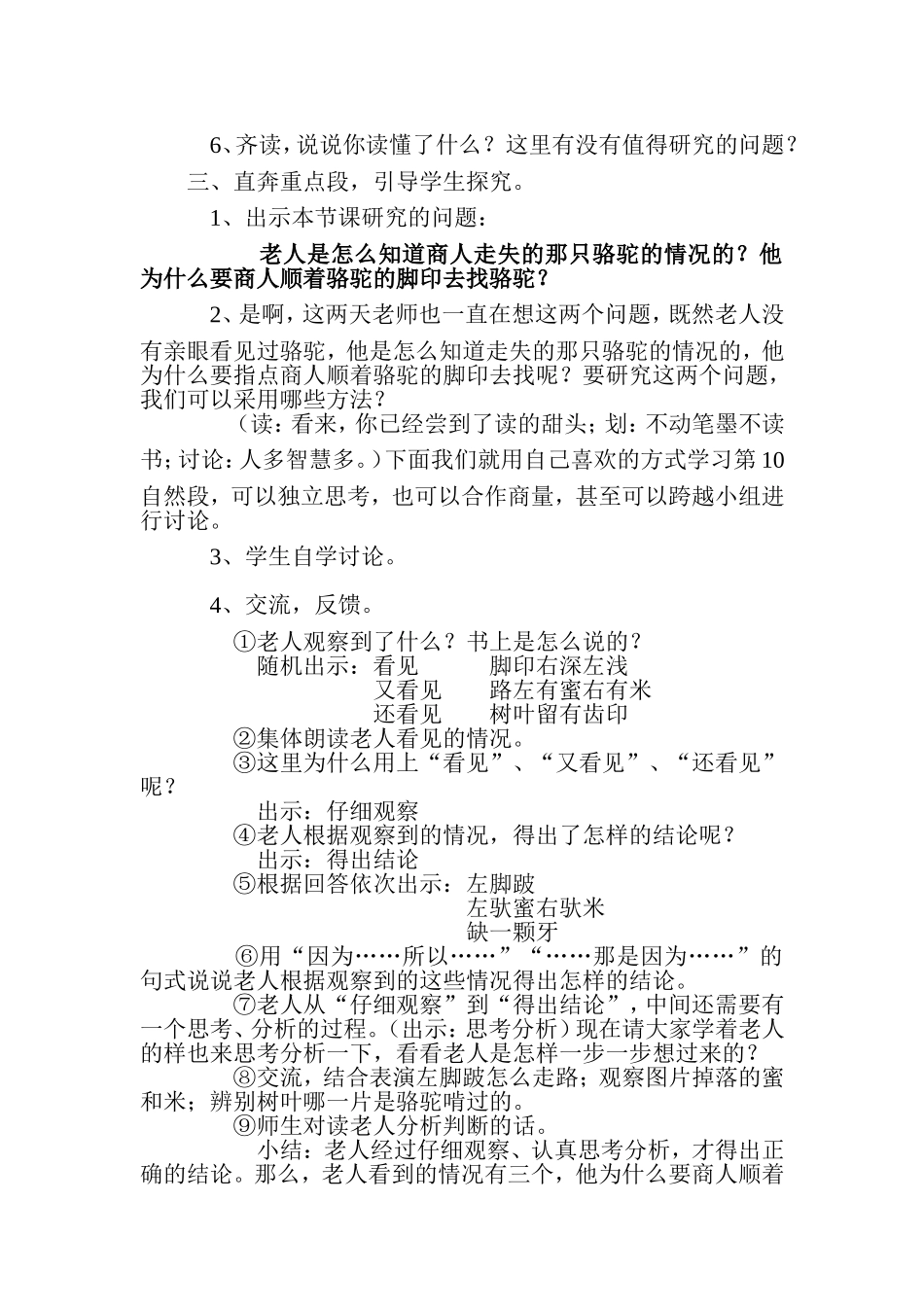 找骆驼教学设计 (2)_第2页