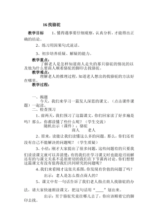 找骆驼教学设计 (2)