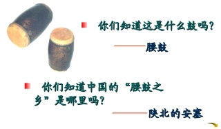 《安塞腰鼓》