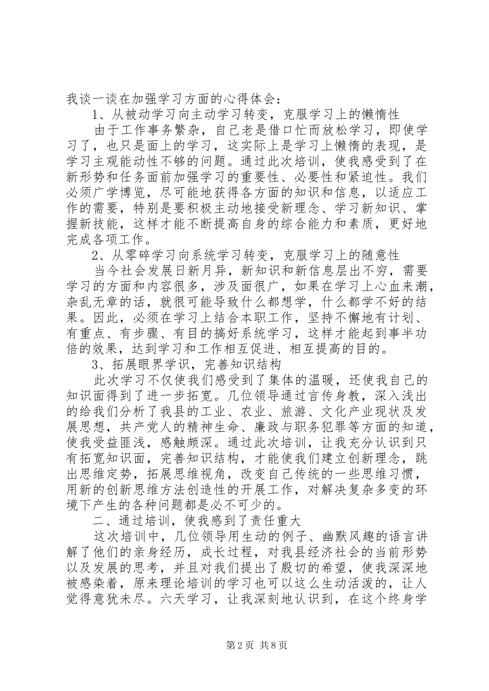 中青年干部培训心得体会_第2页