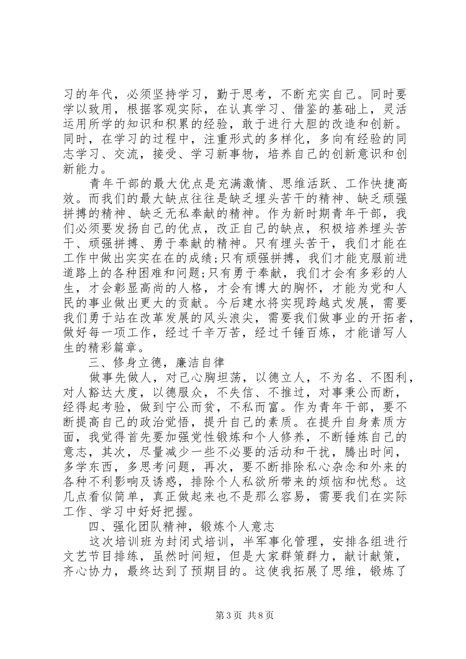 中青年干部培训心得体会_第3页