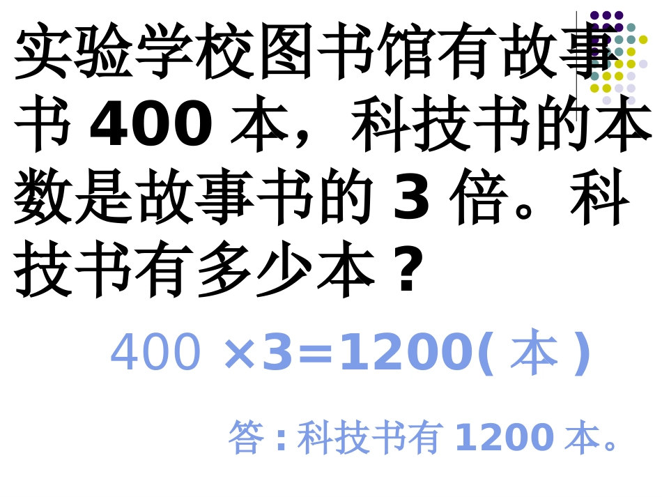 经典分数乘除法总复习上课需要_第3页
