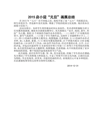 2015年元旦画展总结
