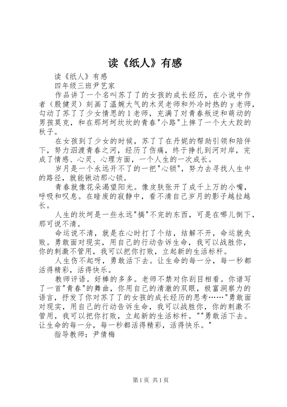 读《纸人》有感_第1页