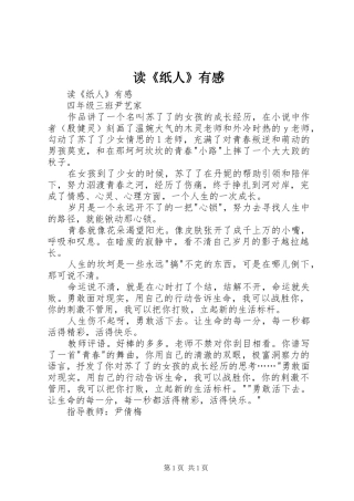 读《纸人》有感