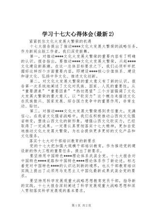 学习十七大心得体会(最新2)