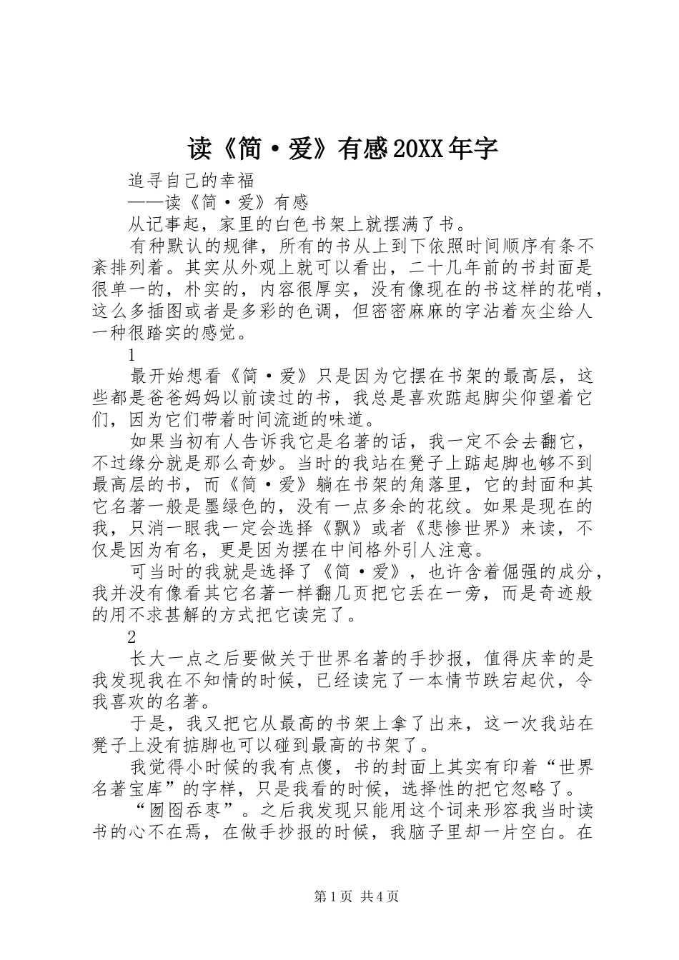 读《简·爱》有感20XX年字 (2)_第1页